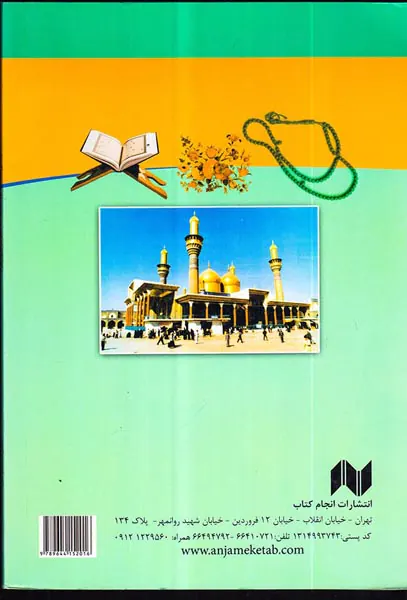 زندگی نامه چهارده معصوم